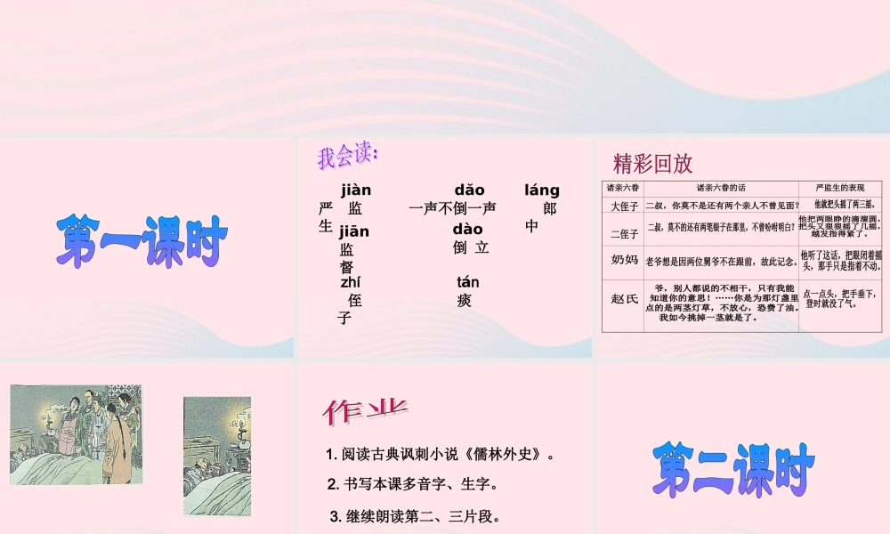五年级语文下册 第七组 22人物描写一组课件3 新人教版-新人教版小学五年级下册语文课件