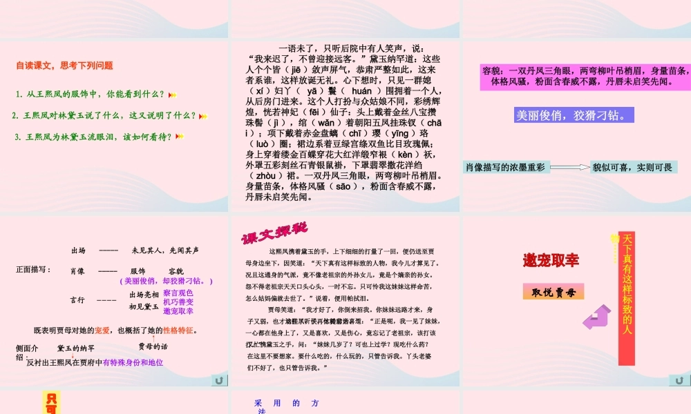 五年级语文下册 第七组 22人物描写一组课件3 新人教版-新人教版小学五年级下册语文课件