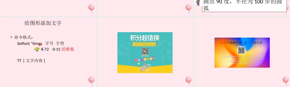 六年级信息技术上册 第二单元 简单的Logo过程 第10课《画圆与圆弧》课件 新人教版（三起）-新人教版小学六年级上册信息技术课件