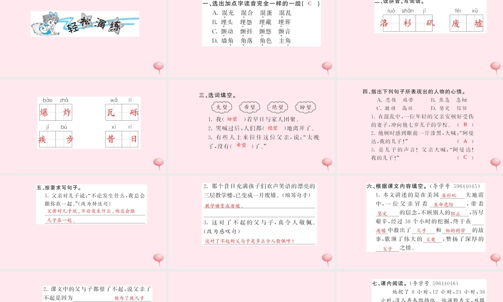 五年级语文上册 第六组 17 地震中的父与子习题课件 新人教版-新人教版小学五年级上册语文课件