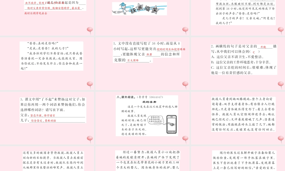 五年级语文上册 第六组 17 地震中的父与子习题课件 新人教版-新人教版小学五年级上册语文课件