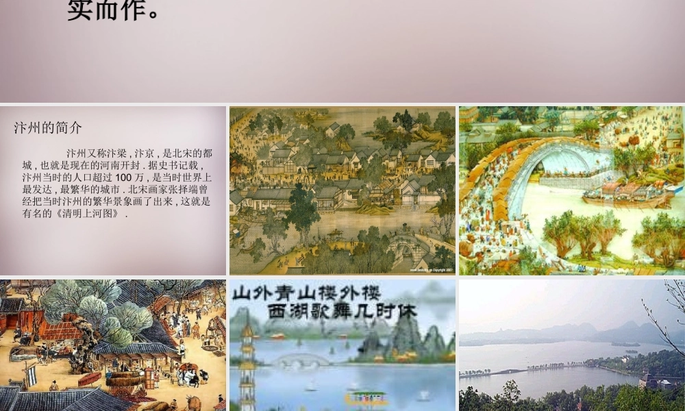 五年级语文上册《题临安邸》课件2 语文A版-语文A版小学五年级上册语文课件