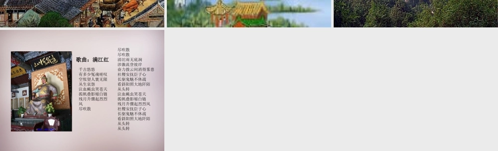 五年级语文上册《题临安邸》课件2 语文A版-语文A版小学五年级上册语文课件