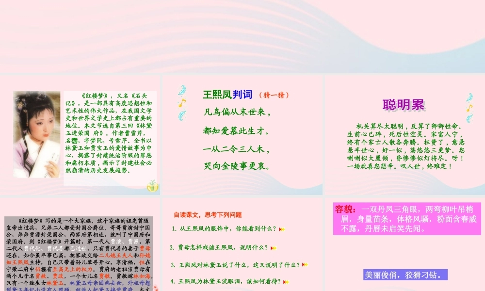 五年级语文下册 第七组 22人物描写一组课件4 新人教版-新人教版小学五年级下册语文课件