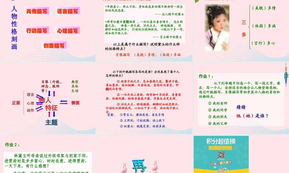五年级语文下册 第七组 22人物描写一组课件4 新人教版-新人教版小学五年级下册语文课件