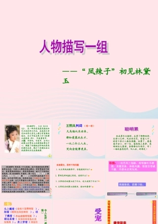 五年级语文下册 第七组 22人物描写一组课件4 新人教版-新人教版小学五年级下册语文课件