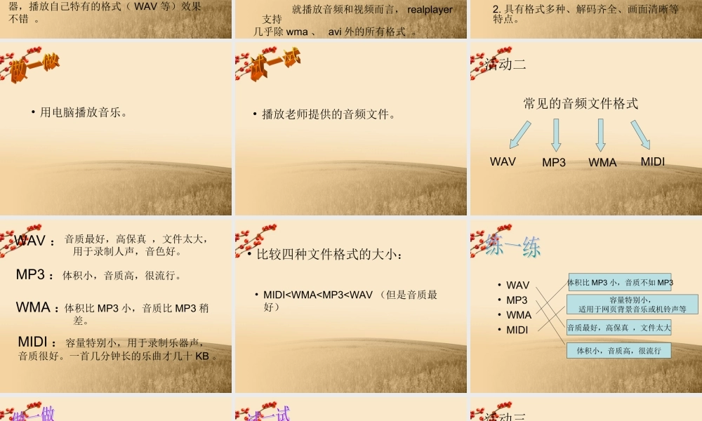 六年级信息技术上册 第二课 声音媒体课件 闽教版