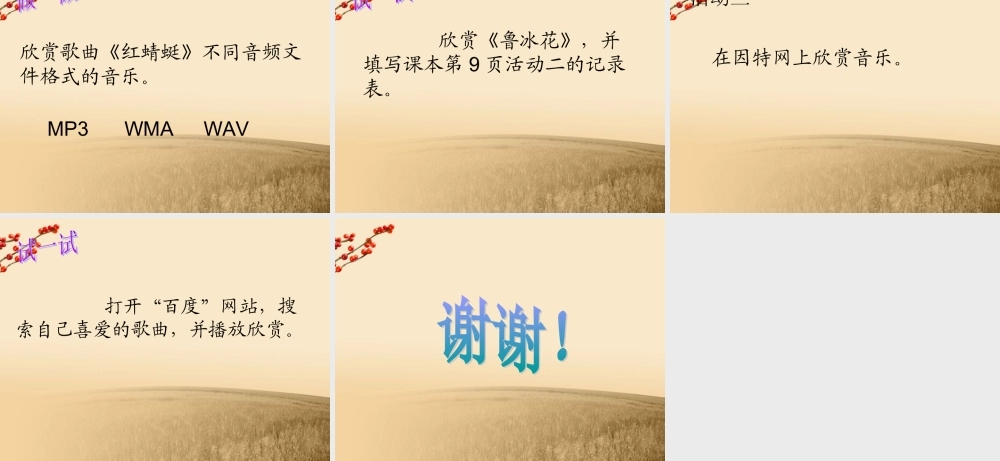 六年级信息技术上册 第二课 声音媒体课件 闽教版