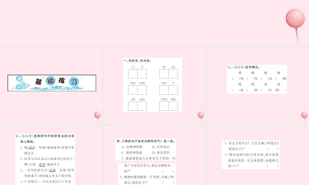 五年级语文上册 第六组 17地震中的父与子习题课件 新人教版-新人教版小学五年级上册语文课件
