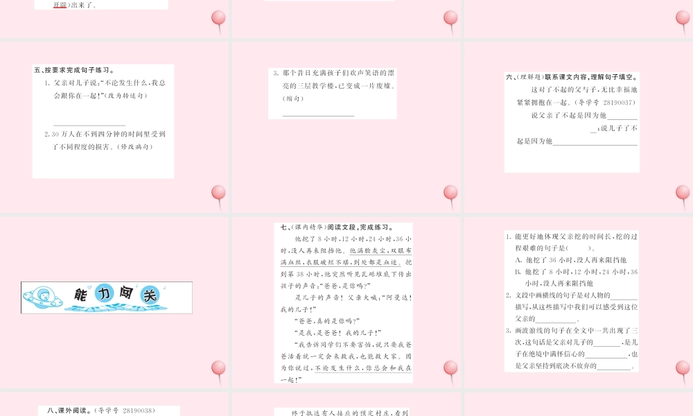 五年级语文上册 第六组 17地震中的父与子习题课件 新人教版-新人教版小学五年级上册语文课件