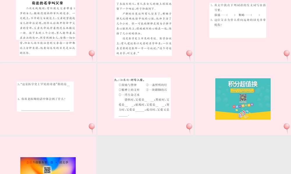 五年级语文上册 第六组 17地震中的父与子习题课件 新人教版-新人教版小学五年级上册语文课件