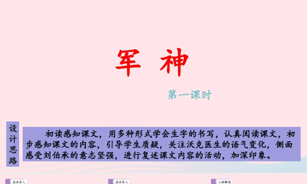 五年级语文下册 第四单元 11 军神（第一课时）教学课件 新人教版-新人教版小学五年级下册语文课件