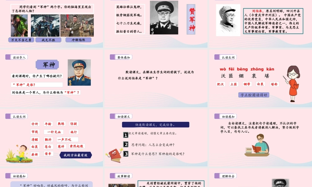 五年级语文下册 第四单元 11 军神（第一课时）教学课件 新人教版-新人教版小学五年级下册语文课件