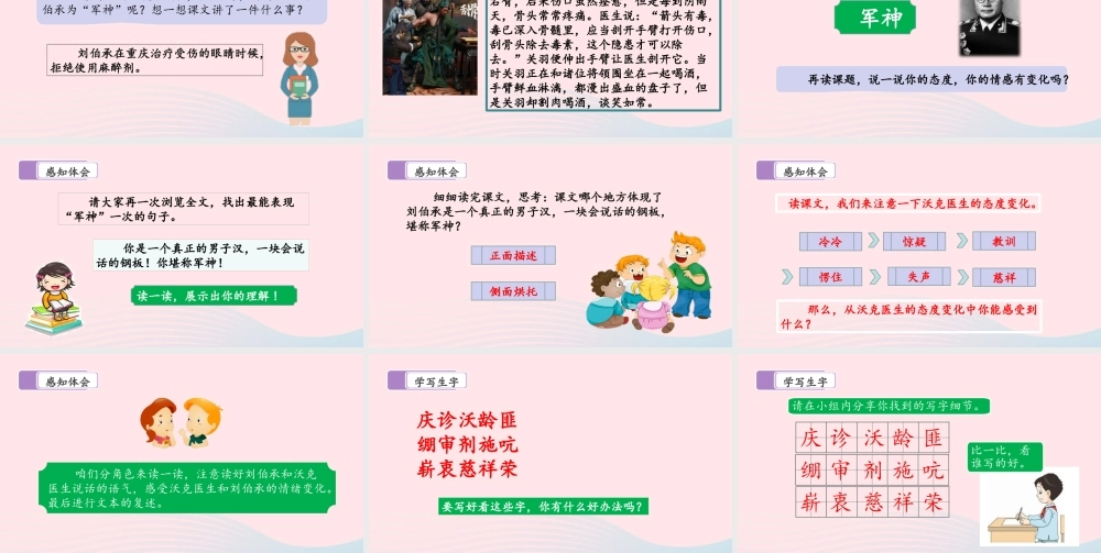 五年级语文下册 第四单元 11 军神（第一课时）教学课件 新人教版-新人教版小学五年级下册语文课件