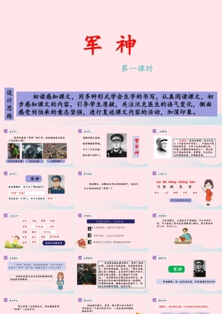 五年级语文下册 第四单元 11 军神（第一课时）教学课件 新人教版-新人教版小学五年级下册语文课件