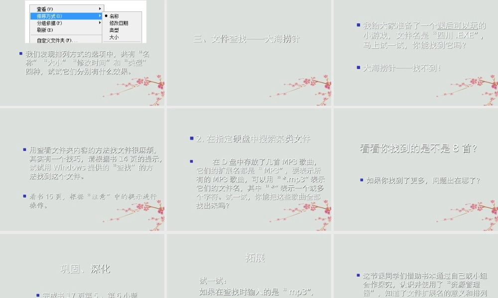 六年级信息技术上册 第二课《再探磁盘和文件夹的秘密》课件 川教版-川教版小学六年级上册信息技术课件