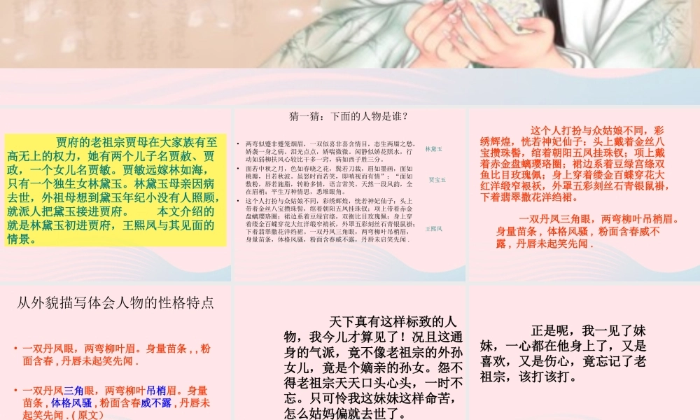 五年级语文下册 第七组 22人物描写一组课件6 新人教版-新人教版小学五年级下册语文课件