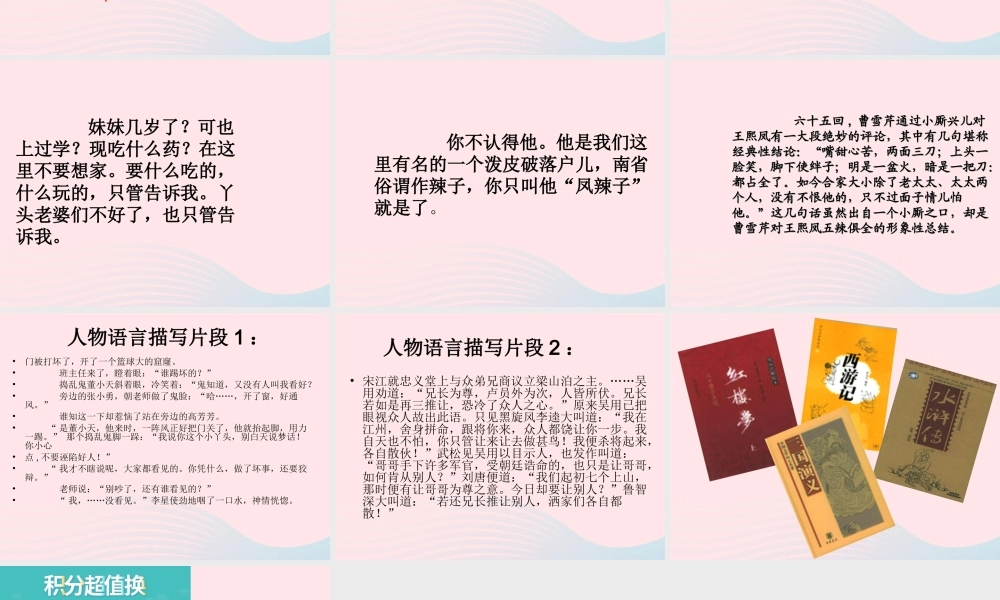 五年级语文下册 第七组 22人物描写一组课件6 新人教版-新人教版小学五年级下册语文课件