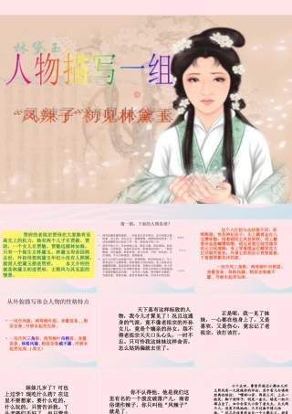 五年级语文下册 第七组 22人物描写一组课件6 新人教版-新人教版小学五年级下册语文课件