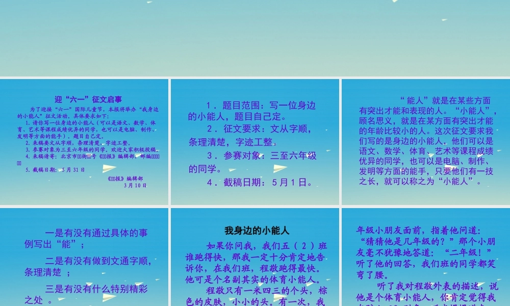 五年级语文下册 习作5课件 苏教版-苏教版小学五年级下册语文课件