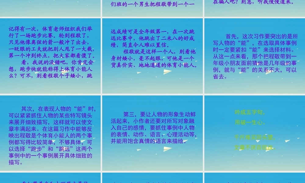 五年级语文下册 习作5课件 苏教版-苏教版小学五年级下册语文课件