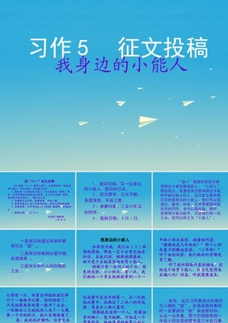 五年级语文下册 习作5课件 苏教版-苏教版小学五年级下册语文课件