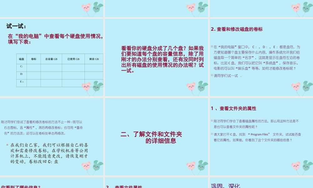 六年级信息技术上册 第二课《再探磁盘和文件夹的秘密》课堂课件 川教版-川教版小学六年级上册信息技术课件