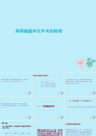 六年级信息技术上册 第二课《再探磁盘和文件夹的秘密》课堂课件 川教版-川教版小学六年级上册信息技术课件