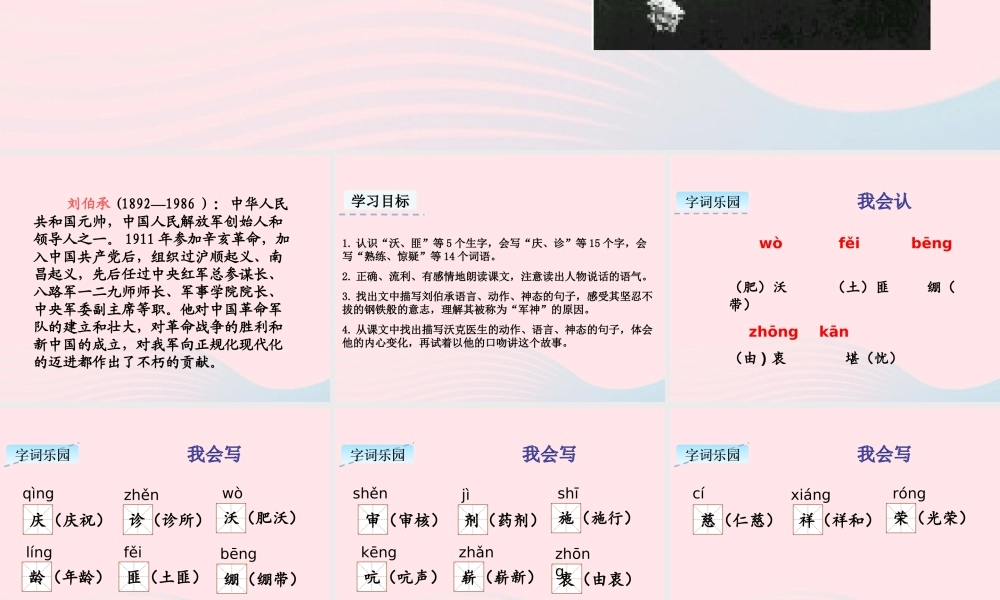 五年级语文下册 第四单元 11 军神教学课件 新人教版-新人教版小学五年级下册语文课件