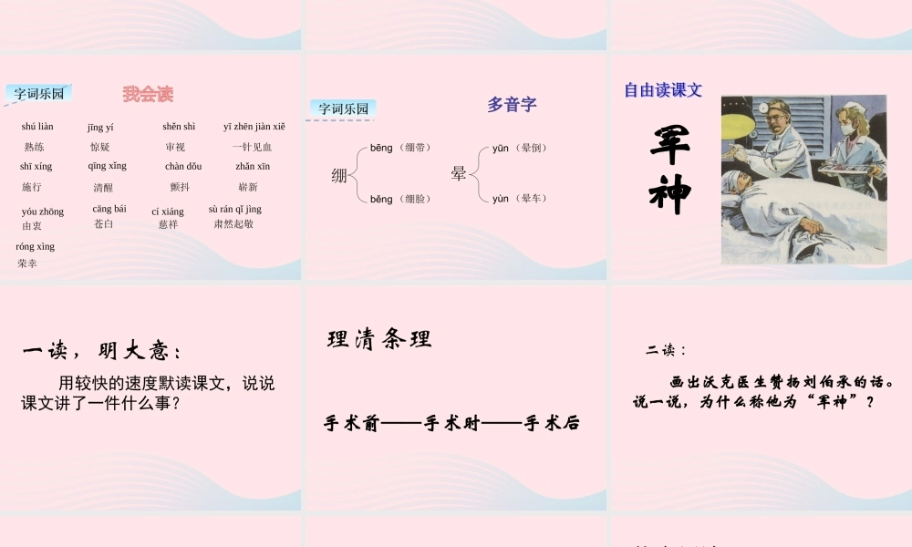 五年级语文下册 第四单元 11 军神教学课件 新人教版-新人教版小学五年级下册语文课件