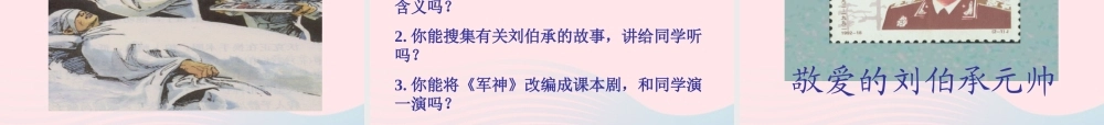 五年级语文下册 第四单元 11 军神教学课件 新人教版-新人教版小学五年级下册语文课件