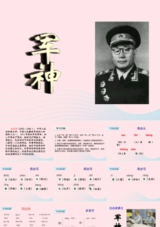 五年级语文下册 第四单元 11 军神教学课件 新人教版-新人教版小学五年级下册语文课件