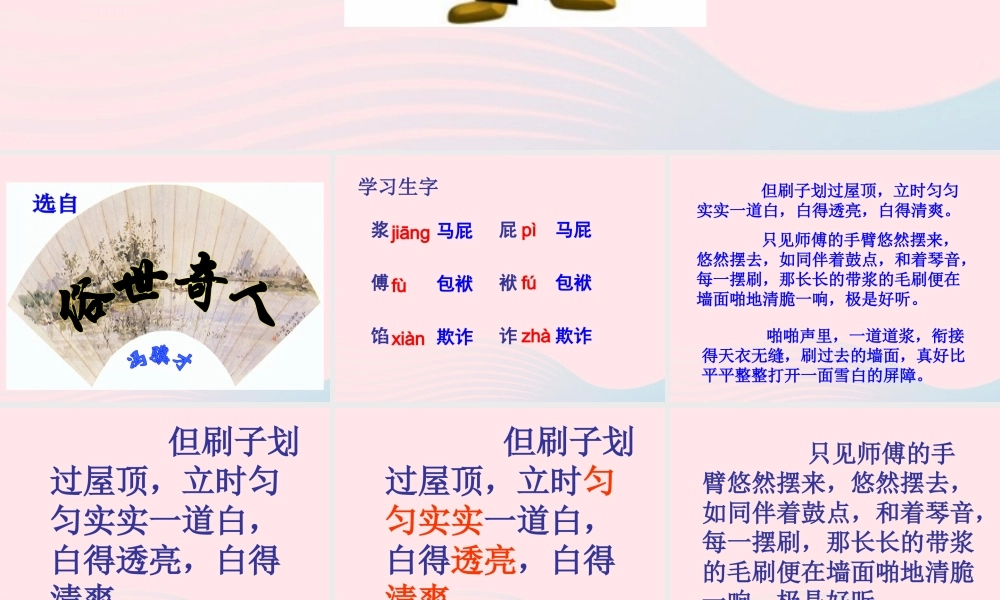 五年级语文下册 第七组 23 刷子李教学课件 新人教版-新人教版小学五年级下册语文课件