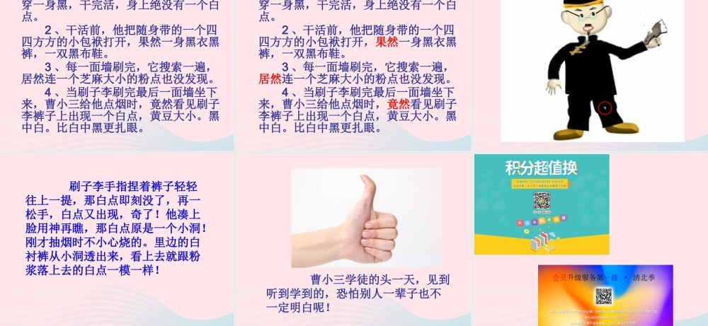 五年级语文下册 第七组 23 刷子李教学课件 新人教版-新人教版小学五年级下册语文课件