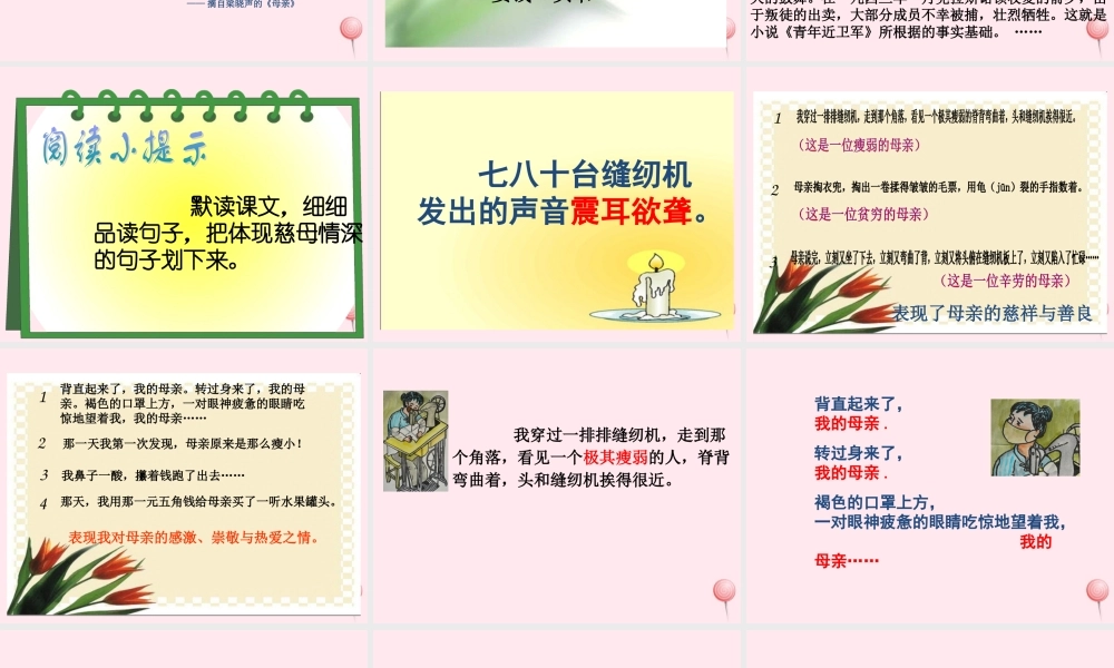 五年级语文上册 第六组 18 慈母情深课件 新人教版-新人教版小学五年级上册语文课件