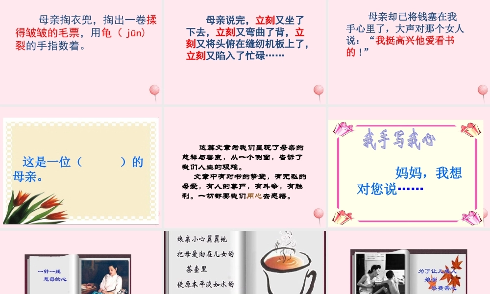 五年级语文上册 第六组 18 慈母情深课件 新人教版-新人教版小学五年级上册语文课件