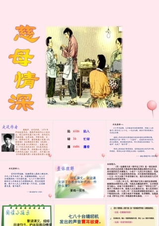 五年级语文上册 第六组 18 慈母情深课件 新人教版-新人教版小学五年级上册语文课件