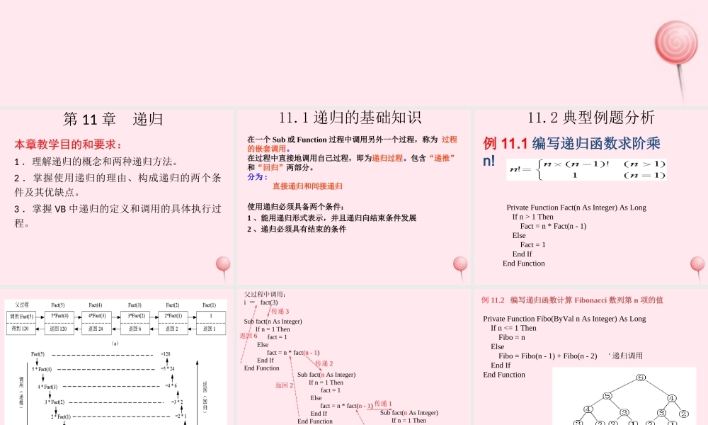 六年级信息技术上册 第三单元 递归与计算 第11课《简单的递归》课件 新人教版（三起）-新人教版小学六年级上册信息技术课件