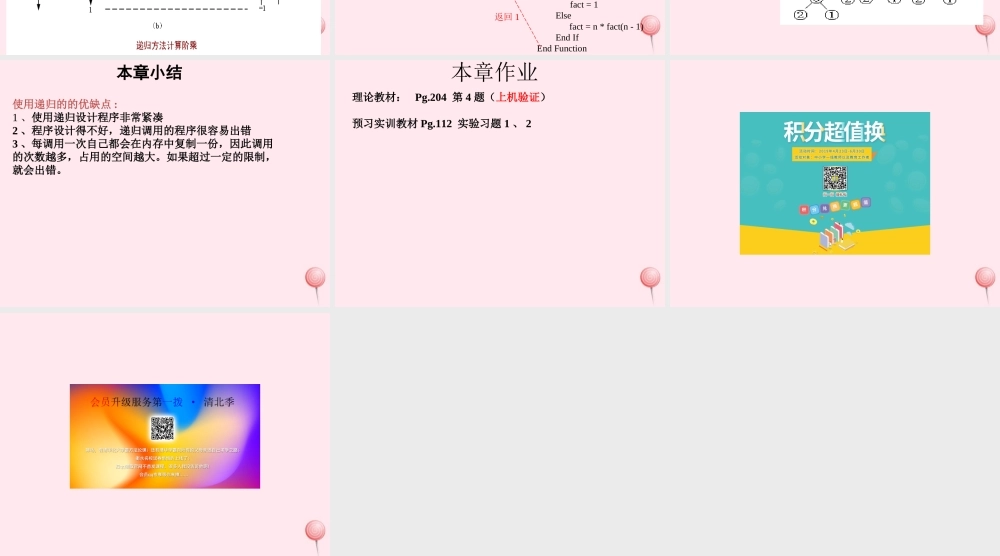 六年级信息技术上册 第三单元 递归与计算 第11课《简单的递归》课件 新人教版（三起）-新人教版小学六年级上册信息技术课件