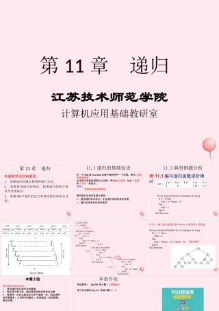 六年级信息技术上册 第三单元 递归与计算 第11课《简单的递归》课件 新人教版（三起）-新人教版小学六年级上册信息技术课件