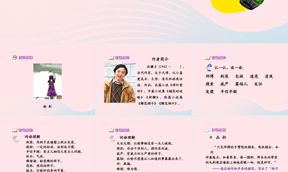 五年级语文下册 第七组 23 刷子李课件 新人教版-新人教版小学五年级下册语文课件