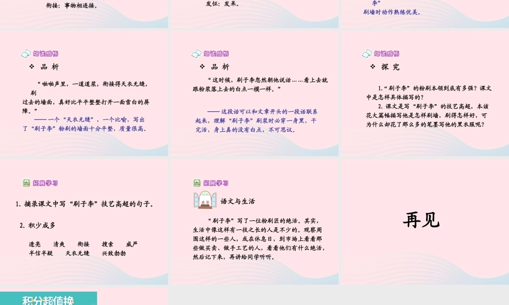 五年级语文下册 第七组 23 刷子李课件 新人教版-新人教版小学五年级下册语文课件