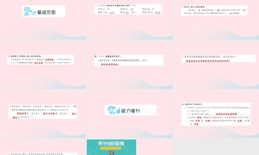 五年级语文上册 第六组 18 慈母情深习题课件 新人教版-新人教版小学五年级上册语文课件