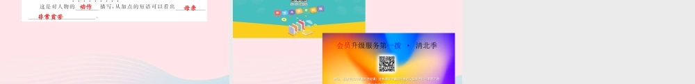 五年级语文上册 第六组 18 慈母情深习题课件 新人教版-新人教版小学五年级上册语文课件