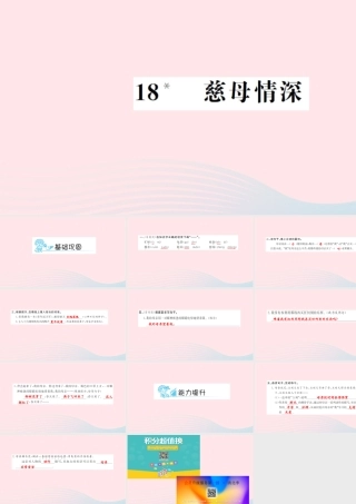 五年级语文上册 第六组 18 慈母情深习题课件 新人教版-新人教版小学五年级上册语文课件