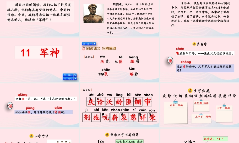 五年级语文下册 第四单元 11 军神精品课件 新人教版-新人教版小学五年级下册语文课件