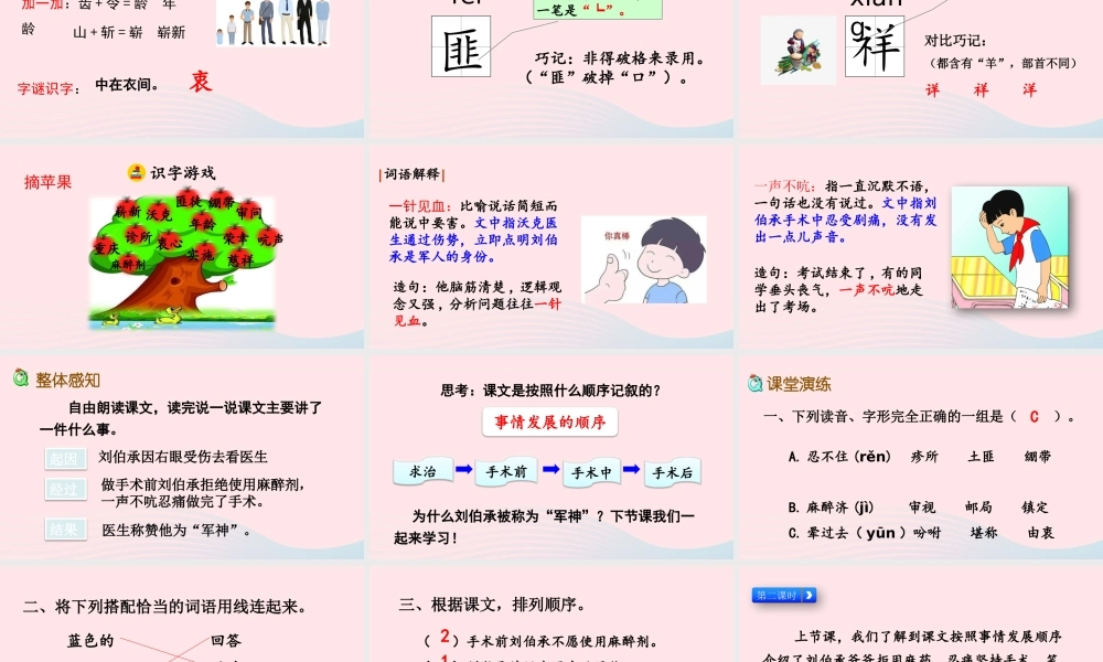 五年级语文下册 第四单元 11 军神精品课件 新人教版-新人教版小学五年级下册语文课件