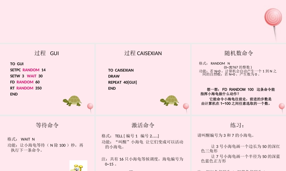 六年级信息技术上册 第三单元 递归与计算 第13课《多海龟作图》课件1 新人教版（三起）-新人教版小学六年级上册信息技术课件