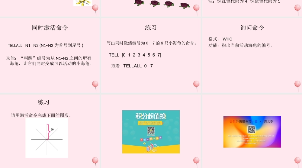 六年级信息技术上册 第三单元 递归与计算 第13课《多海龟作图》课件1 新人教版（三起）-新人教版小学六年级上册信息技术课件