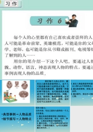 五年级语文下册 习作6课件 苏教版-苏教版小学五年级下册语文课件